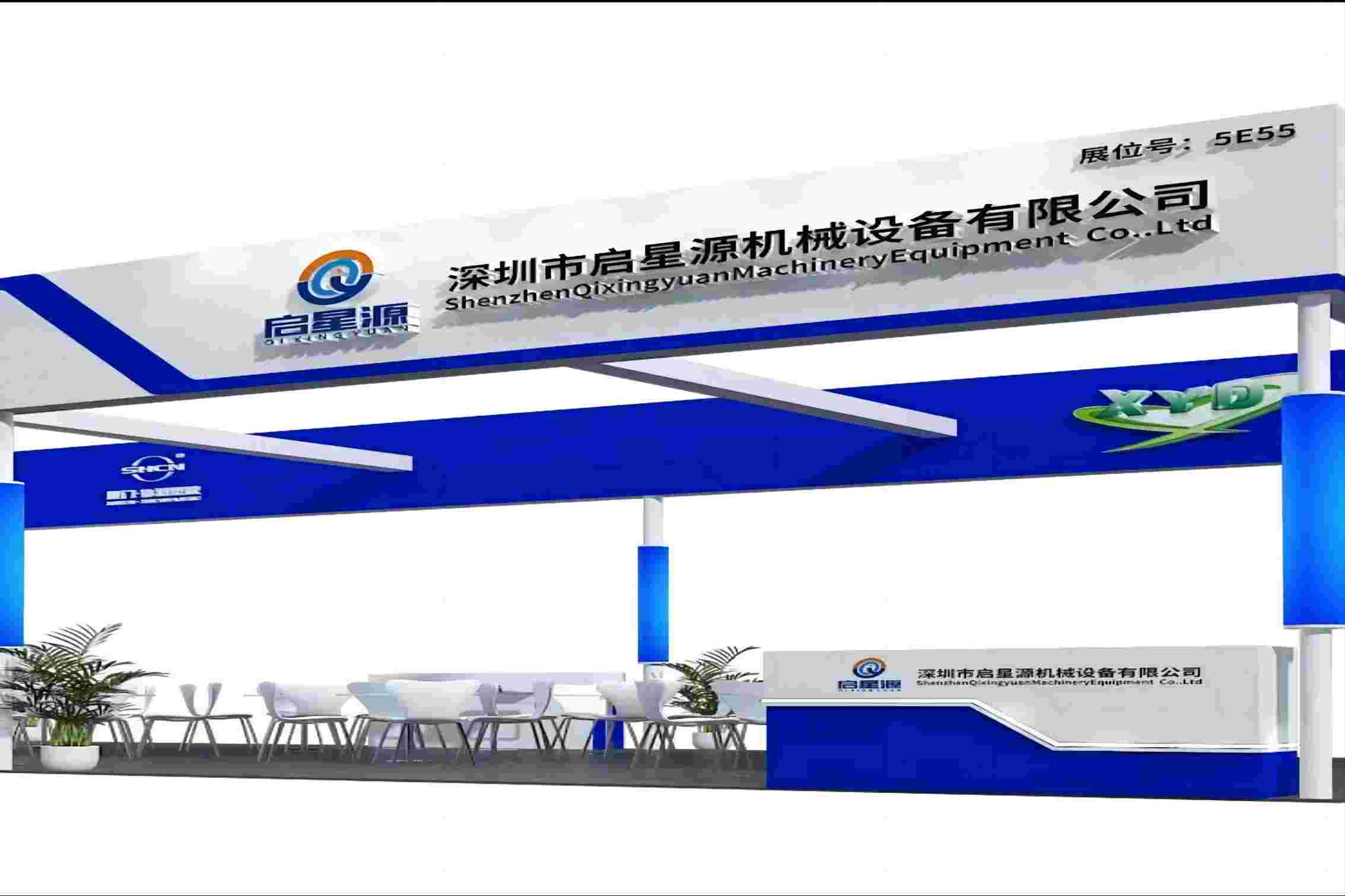Surat Jemputan untuk Shenzhen Qixingyuan Machinery Equipment Co., Ltd.